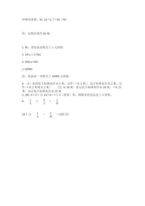 最新苏教版小升初数学模拟试卷附参考答案（培优）.docx