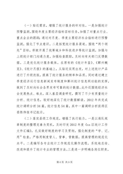 市区统计局工作报告 (2).docx