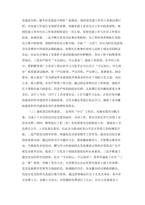 社区书记党建述职报告(5篇).docx