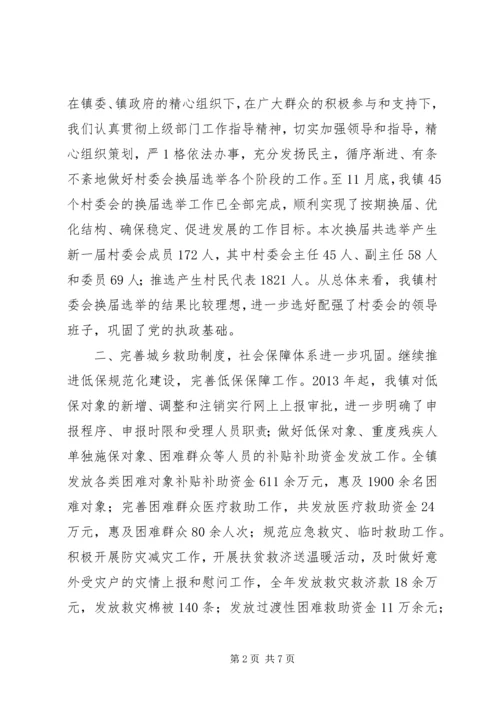 县民政工作报告 (3).docx