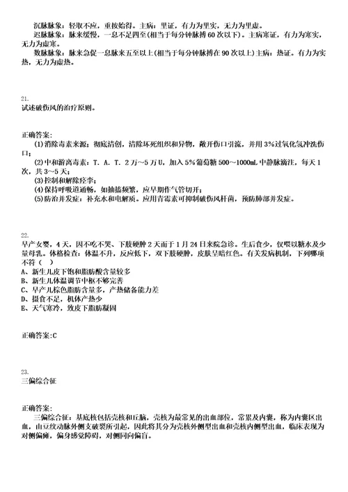 2023年04月2023甘肃庆阳合水县卫健系统引进急需紧缺人才笔试参考题库含答案解析