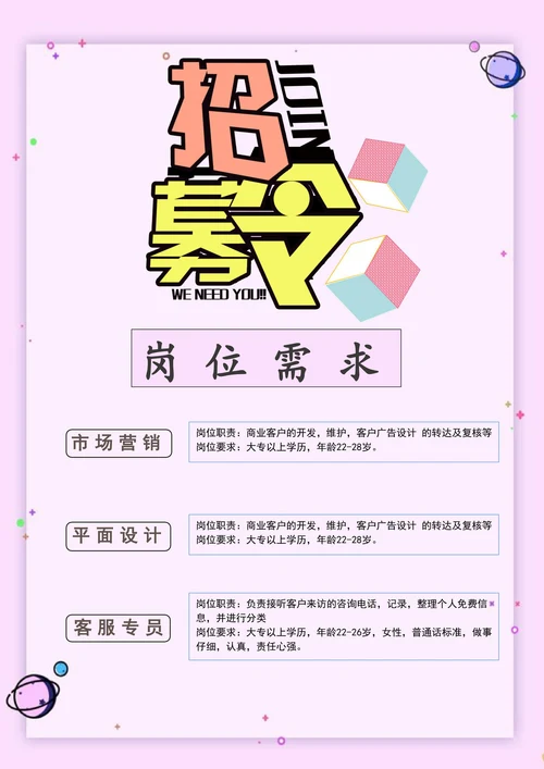 招聘海报招工校招春秋招企业招聘