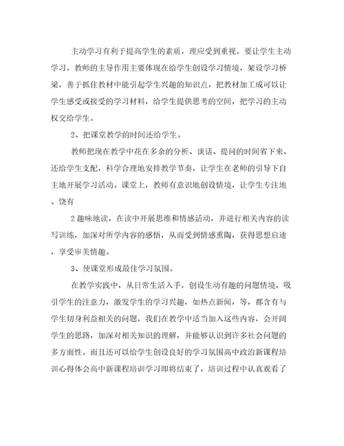 新课程的培训心得体会(七篇)