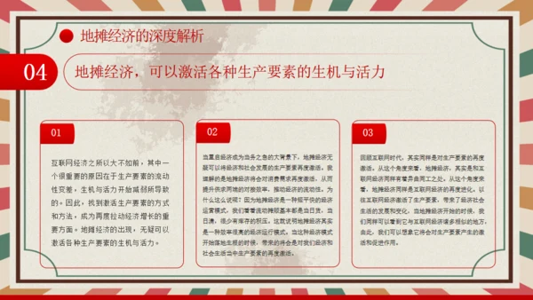 解读地摊经济摆摊通用PPT课件模板