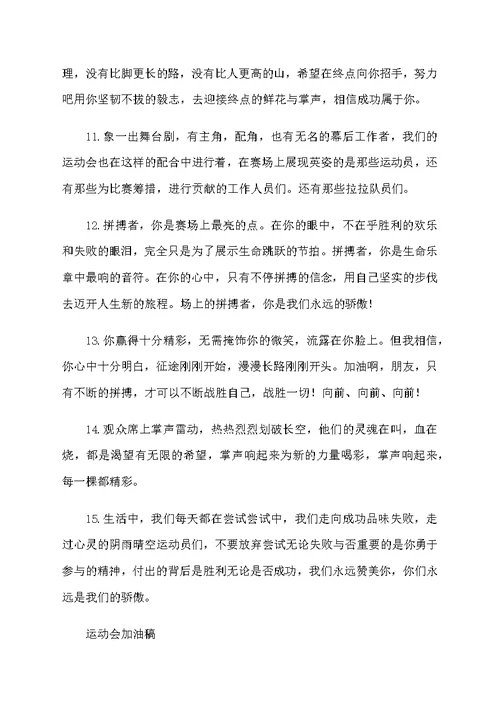 古风文采运动会加油稿100字40篇