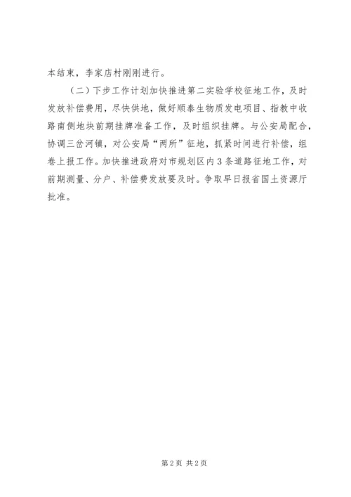 收储中心XX年第一季度工作总结和下步工作计划.docx