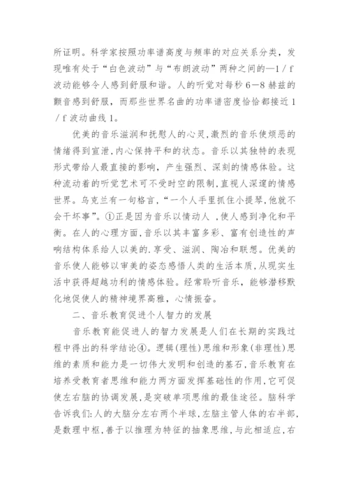 浅议音乐教育的价值论文.docx