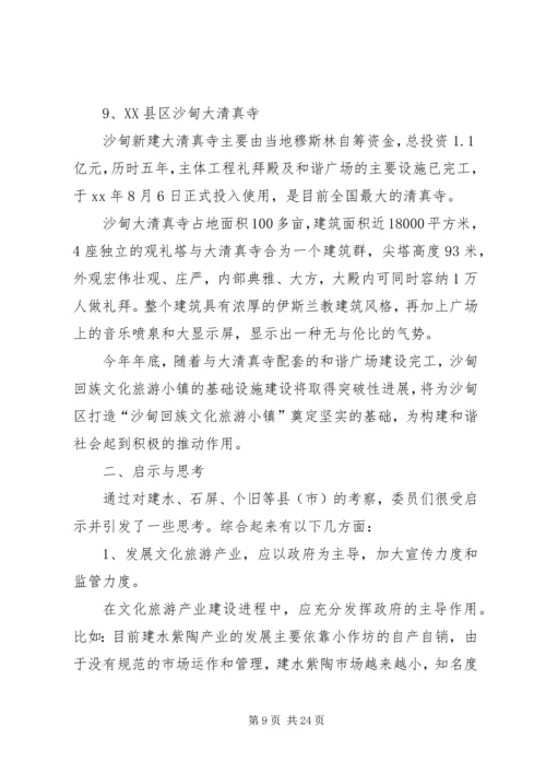 古迹考察报告2篇.docx