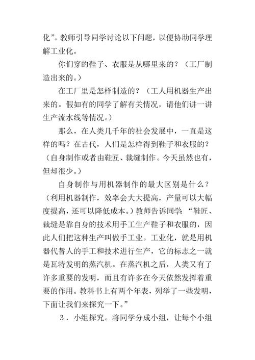 《世界在发展，生活在变化》教学活动和指导