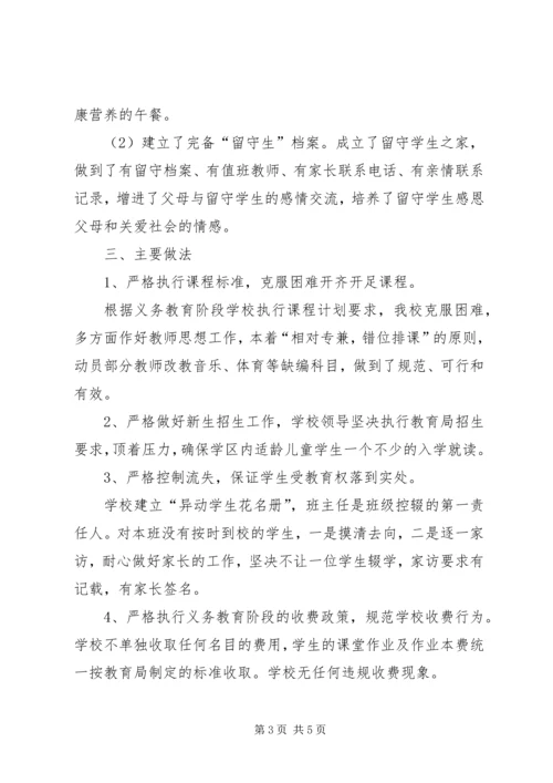 天宝小学义务教育均衡发展汇报材料.docx