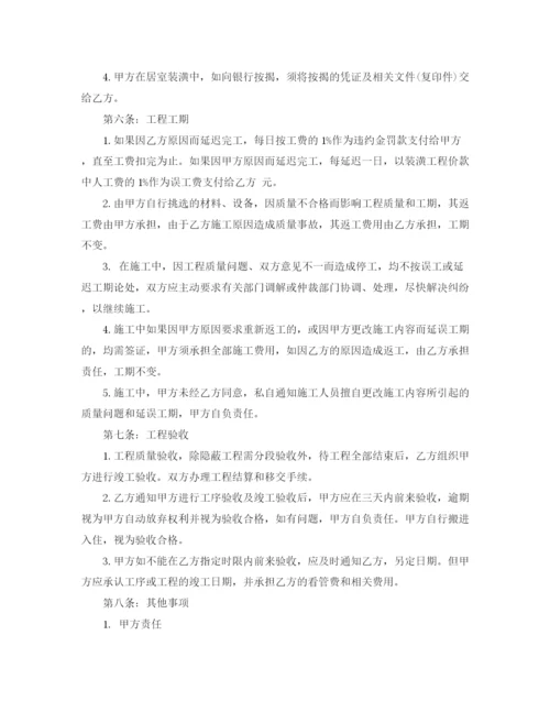 2023年简单版房屋装修合同协议书.docx