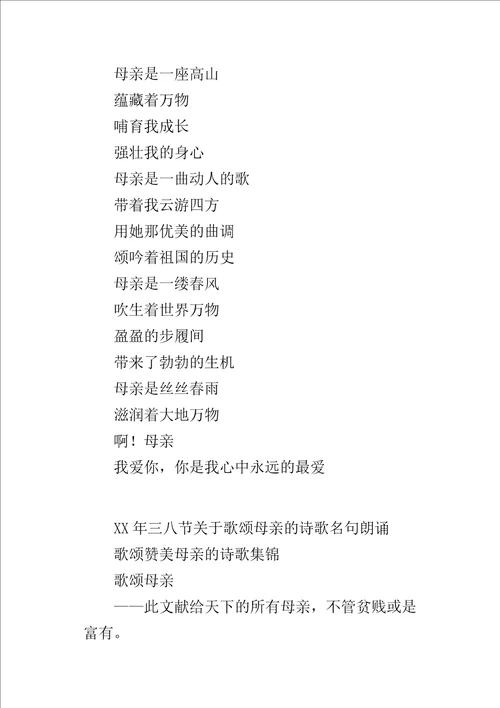 XX年三八节关于歌颂母亲的诗歌名句朗诵