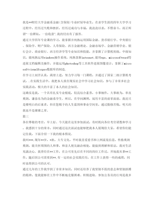 精编保险业面试自我介绍参考范文.docx