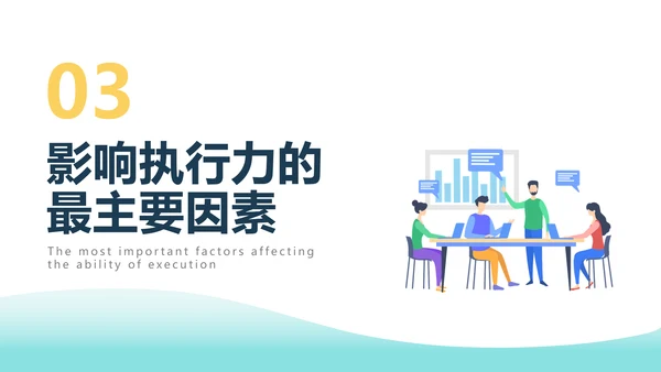 蓝色简约商务插画中层干部执行力的修炼中层执行力培训PPT模板