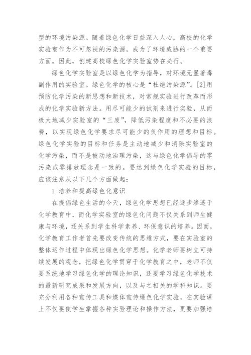 绿色化学硕士研究论文.docx