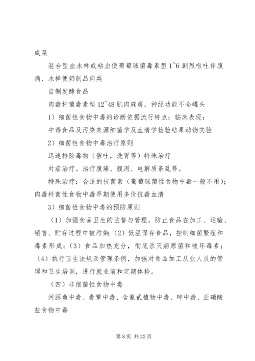 公共卫生与预防医学概念及主要研究内容范文.docx