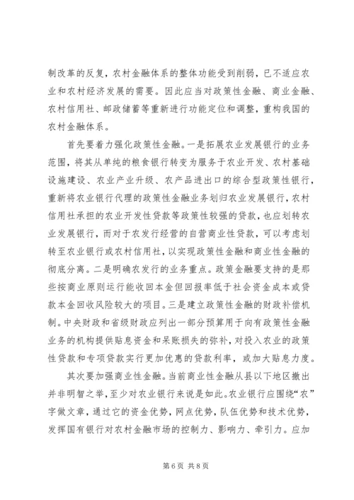 促进农民增收的七大有效对策 (3).docx