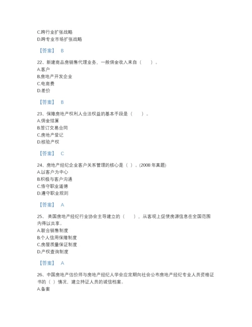 2022年四川省房地产经纪人之职业导论评估测试题库精品带答案.docx