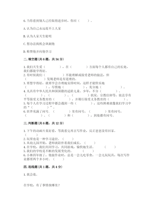 部编版三年级上册道德与法治期中测试卷精品（名师推荐）.docx