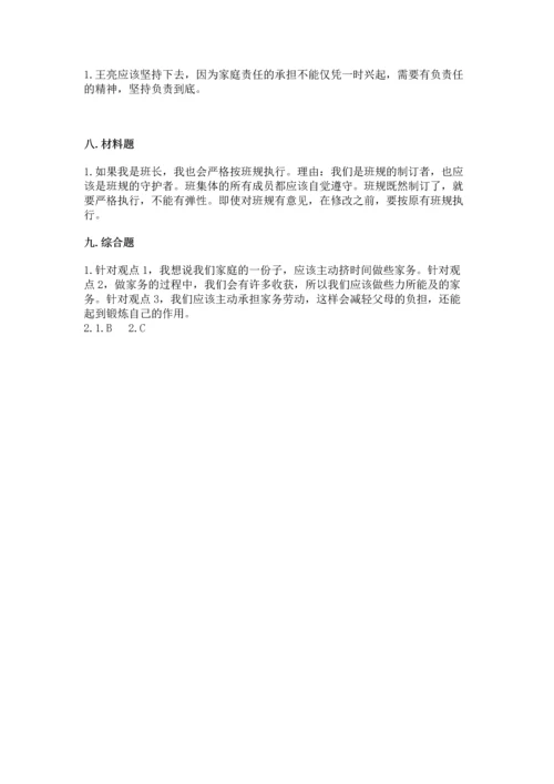 部编版四年级上册道德与法治期中测试卷及参考答案（综合卷）.docx