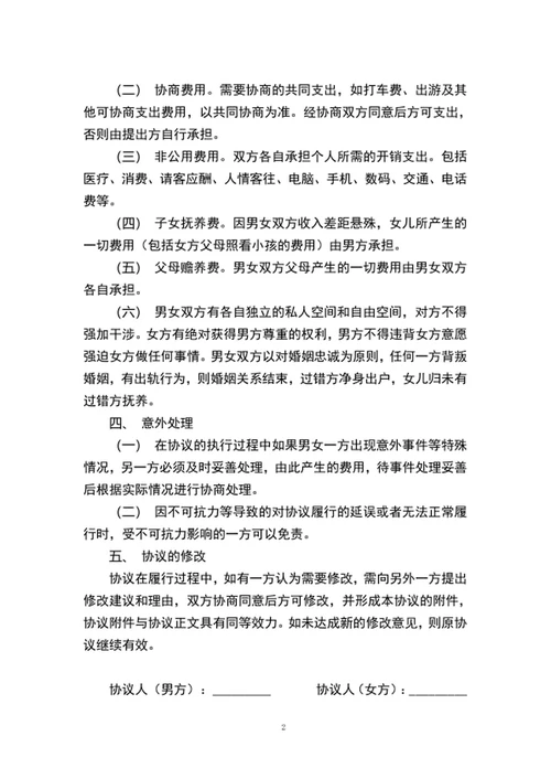 夫妻婚内财产协议合同范文word模板