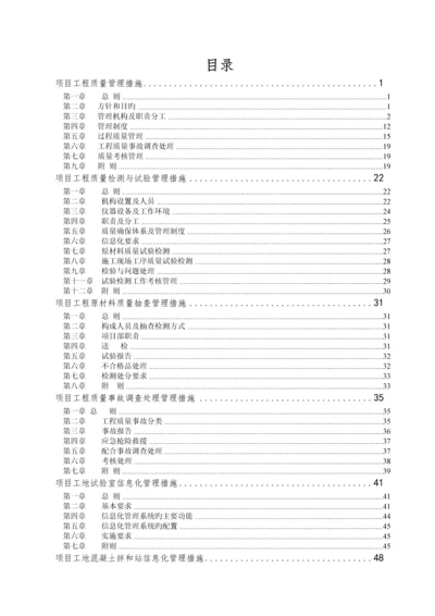 集团项目经理部质量手册.docx