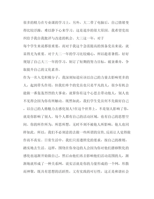 精编大学生思想汇报常用范文.docx