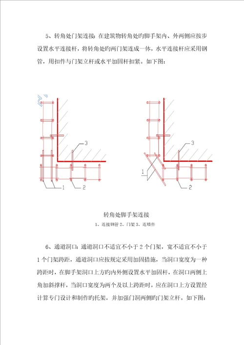 门式脚手架方案