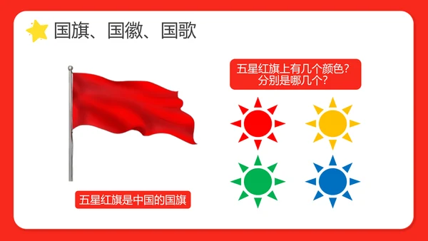 幼儿园小学校国庆节爱国主题班会PPT动态模板