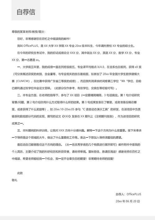 适用考研复试简历模板