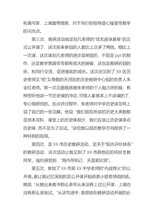 实用教研活动总结汇总8篇