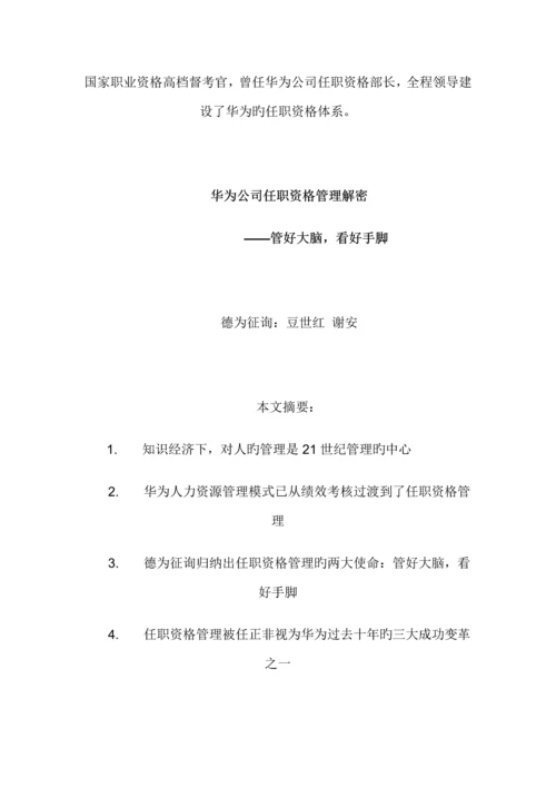 企业任职资格管理全新体系讲义.docx