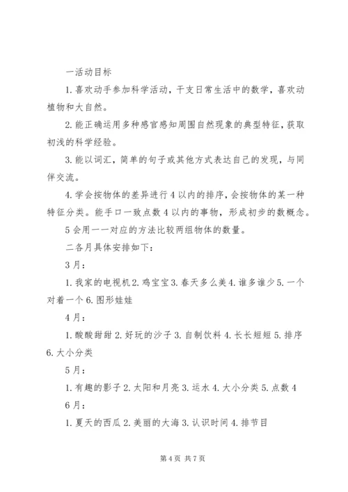 教育教学工作计划 (6).docx