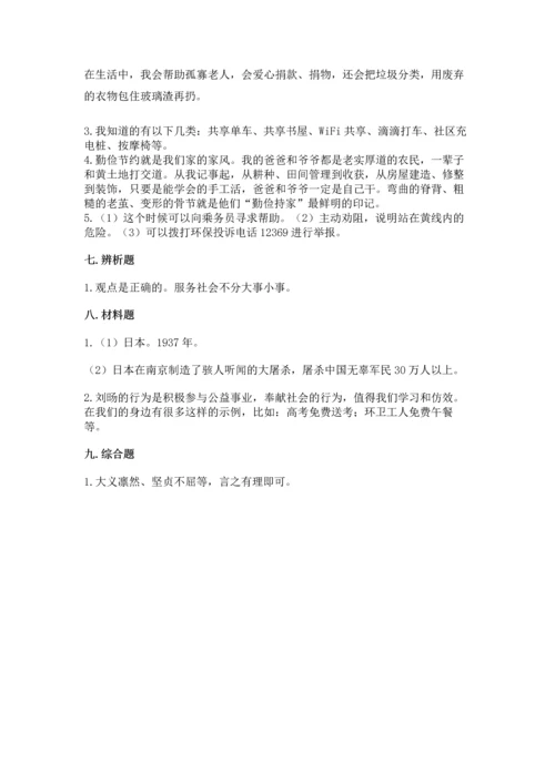 部编版五年级下册道德与法治期末测试卷及答案（历年真题）.docx