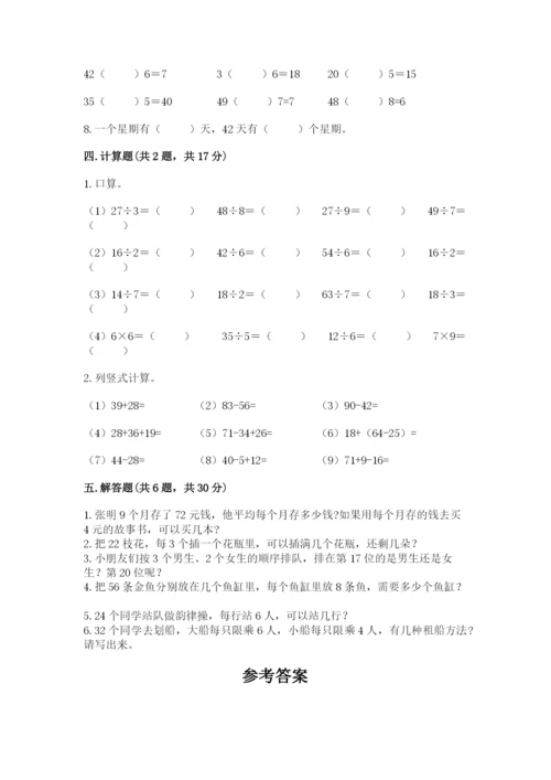 北师大版二年级上册数学期末测试卷精品有答案.docx