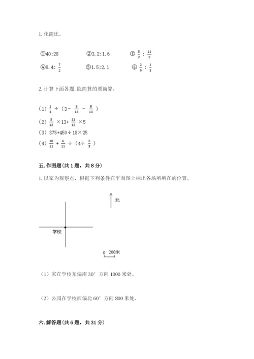 六年级上册数学期末测试卷附完整答案【历年真题】.docx
