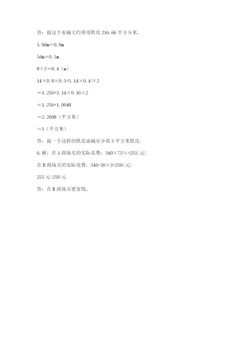 北师大版六年级下册数学期末测试卷附参考答案【培优b卷】.docx