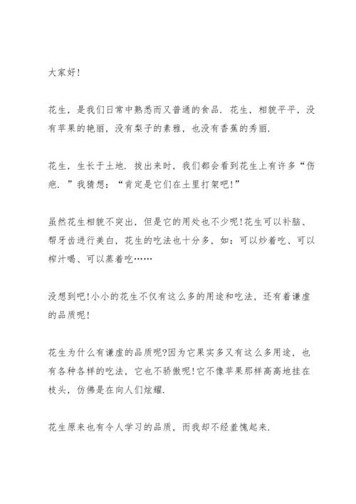 关于谦虚演讲稿范文篇.docx