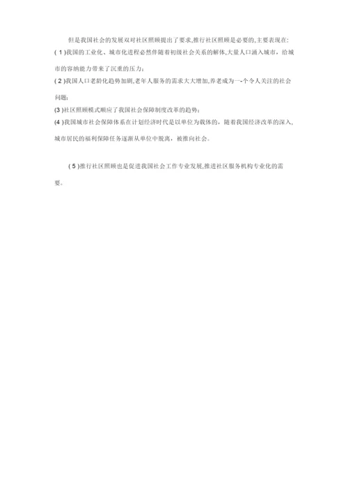 2022国家开放大学电大专科《社区工作》期末试题及答案(试卷号：2517).docx