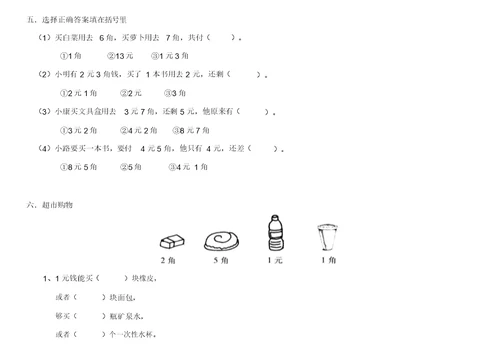 小学一年级下册数学第五单元练习题