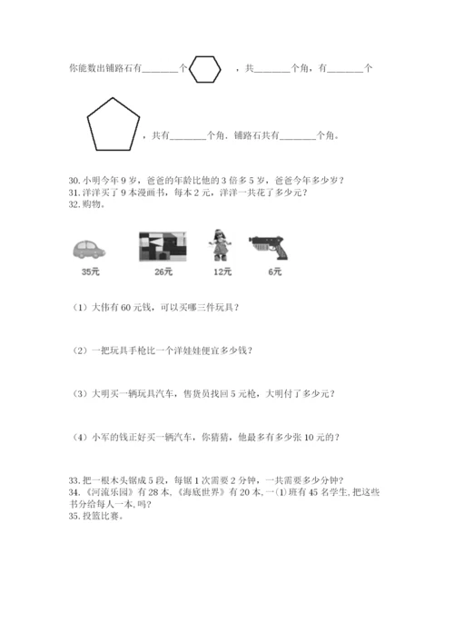 小学二年级上册数学应用题100道及参考答案1套.docx