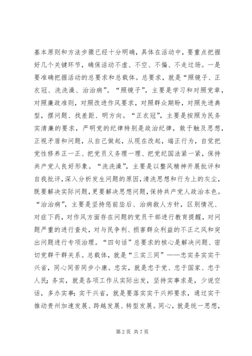 在党的群众路线教育实践活动动员部署会上的讲话.docx