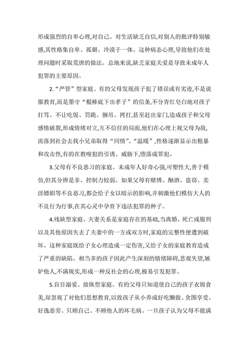 对未成年人犯罪的思考