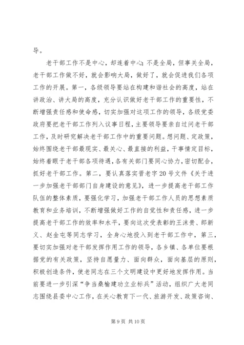 县委书记在全县离退休干部暨老干部工作“双先”表彰会上的讲话 (2).docx