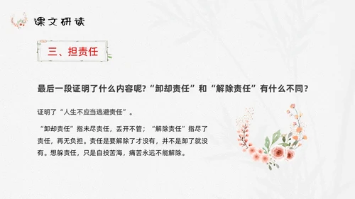 浅色小清新最苦与最乐初中语文七年级下册PPT说课课件初中语初中语文七年级下册课件