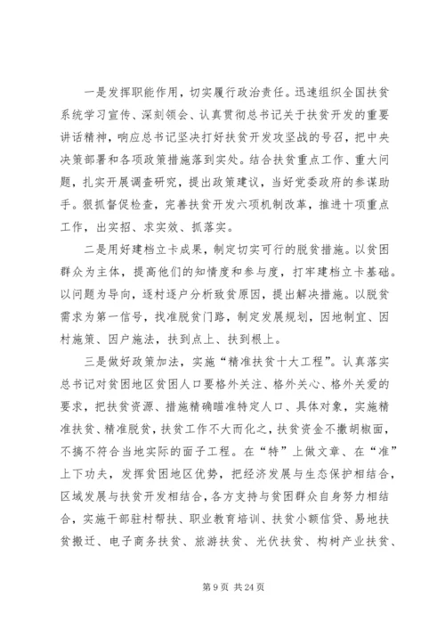 坚决打好扶贫开发攻坚战加快民族地区经济社会发展[优秀范文五篇].docx