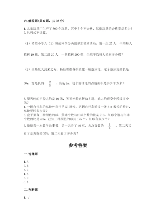 2022六年级上册数学期末测试卷及答案【历年真题】.docx