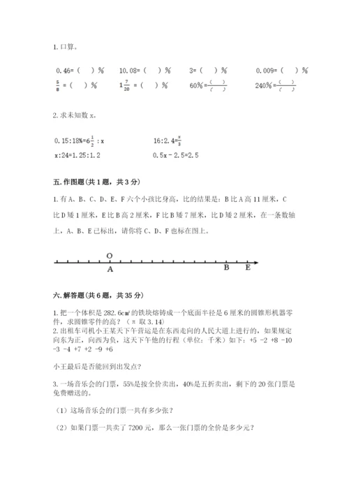 金湖县六年级下册数学期末测试卷（名校卷）.docx