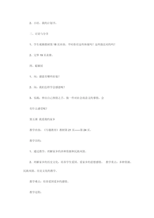 2023年贵州省中小学专题教育综合读本四年级全册教案.docx