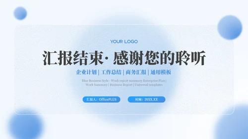 蓝色弥散风工作汇报总结PPT模板